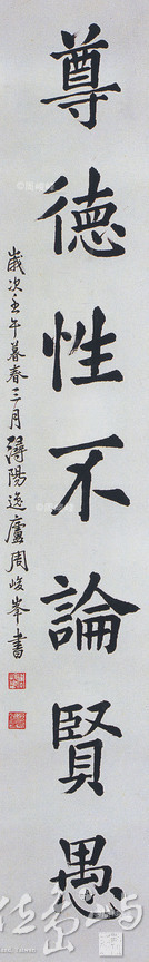 尊德性不論賢愚