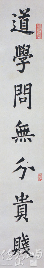 道學問無分貴賤