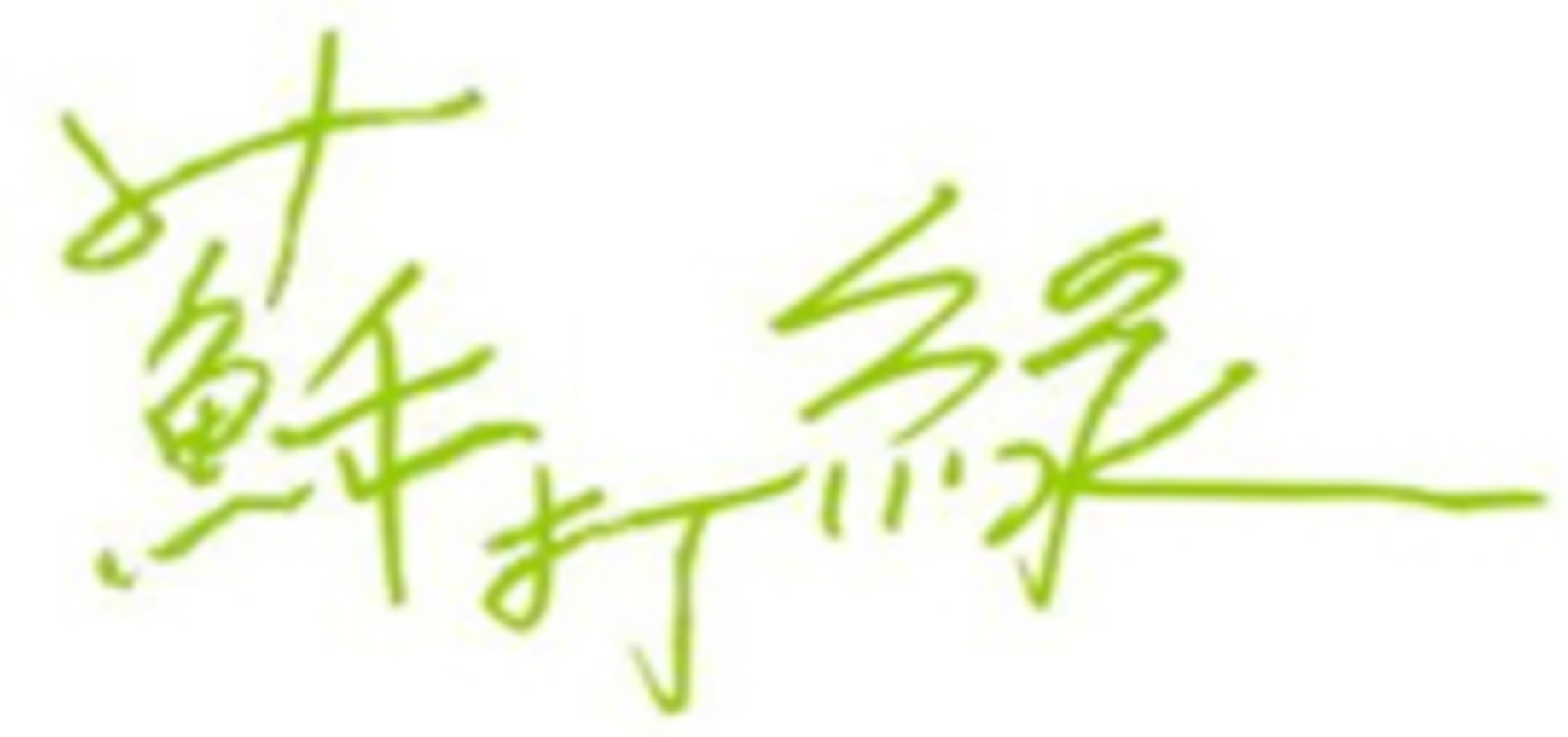 蘇打綠 logo