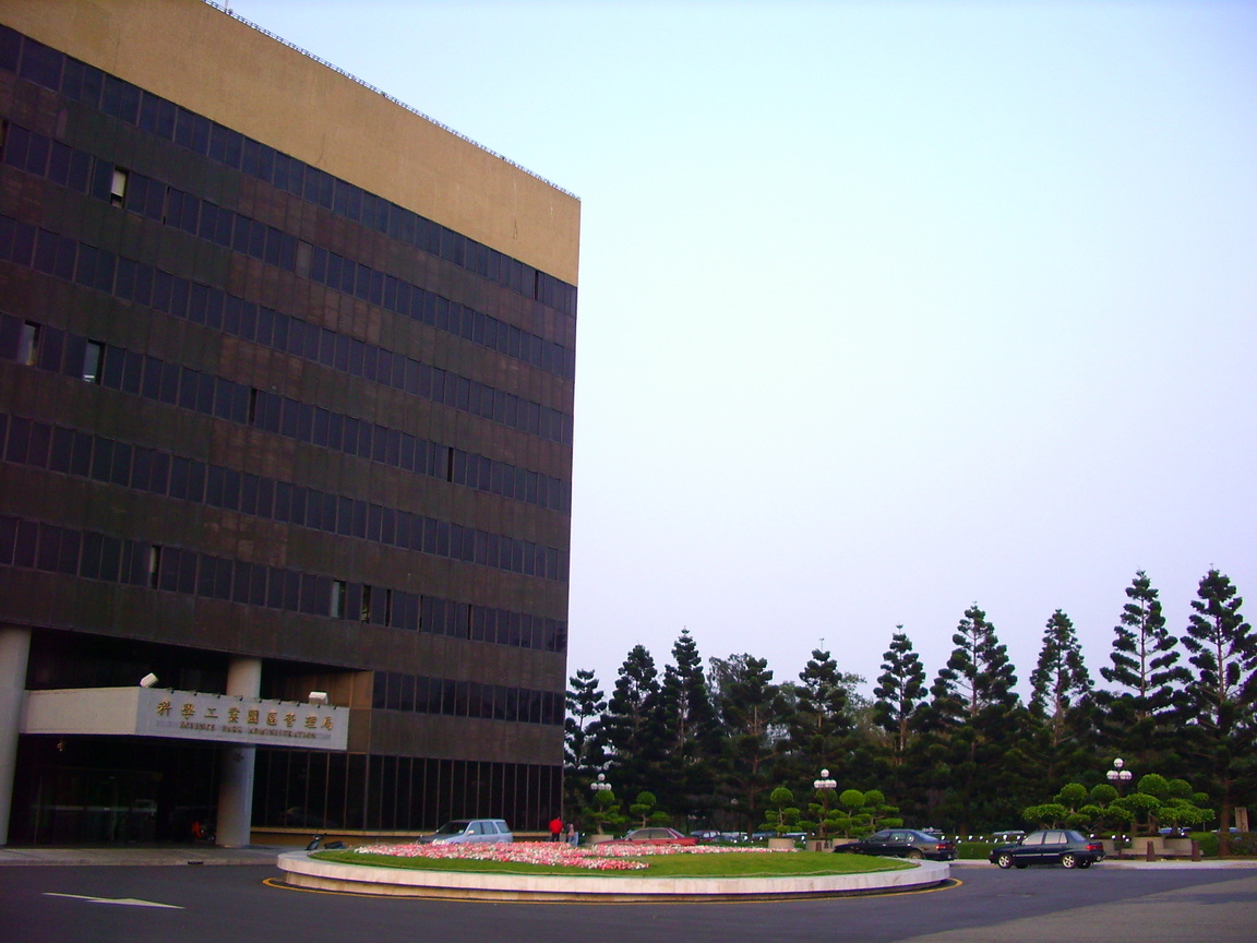 科學園區管理中心