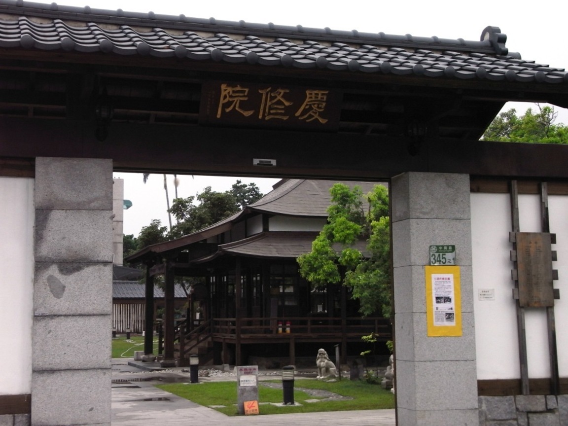 慶修院匾額
