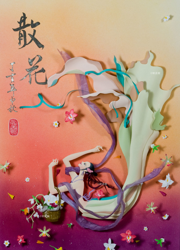 散花4