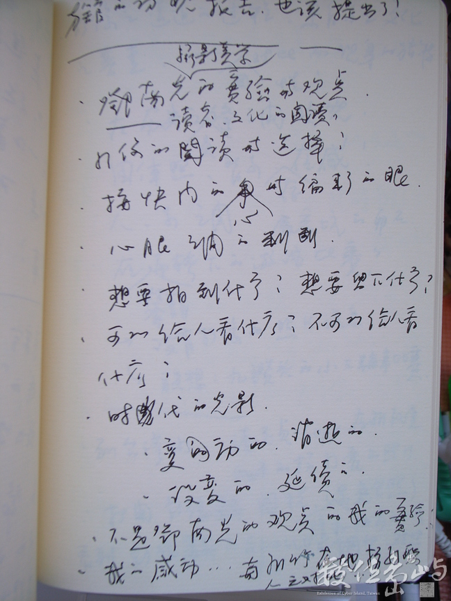 關於鄧南光的筆記