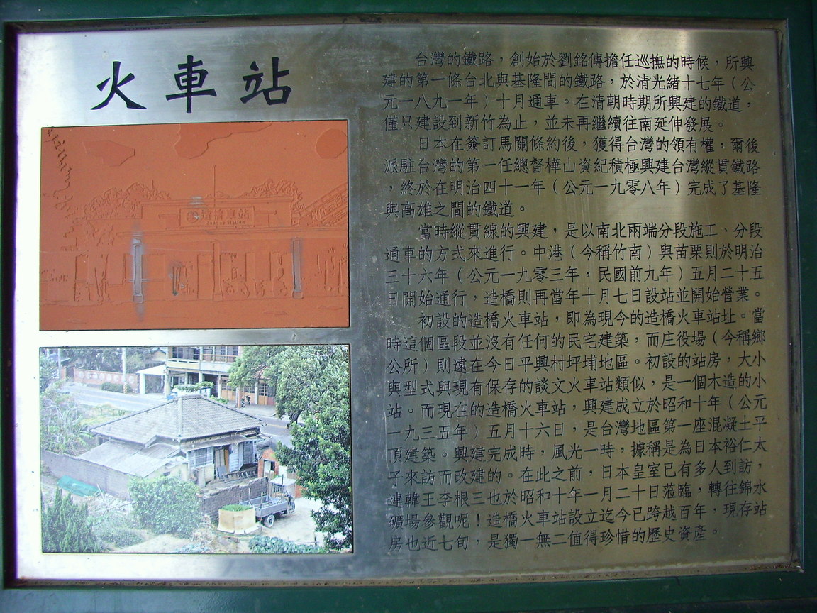 造橋車站外一個牌子