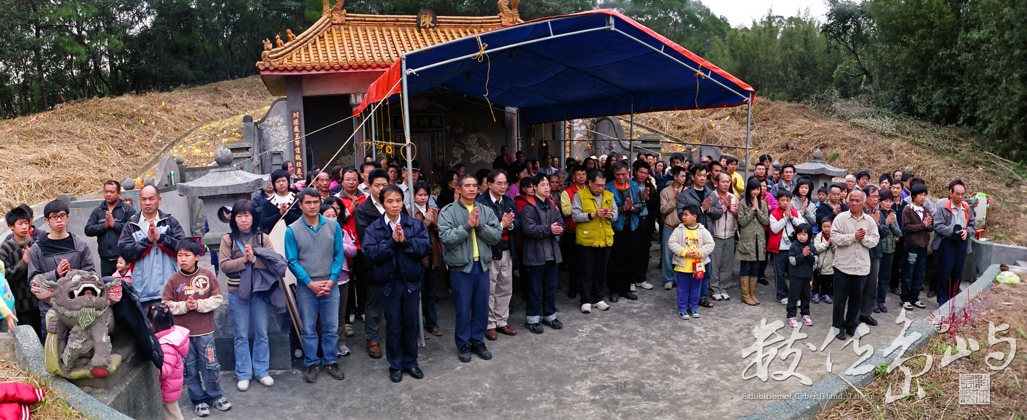 土牛溝˙穎川堂陳屋掛紙