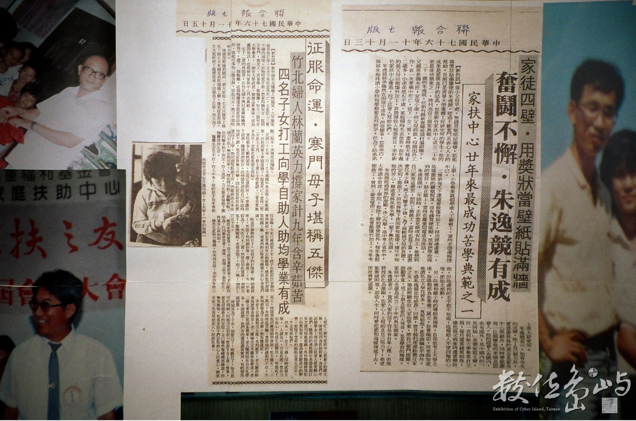 家扶中心的剪報˙林蘭英的歷史文獻