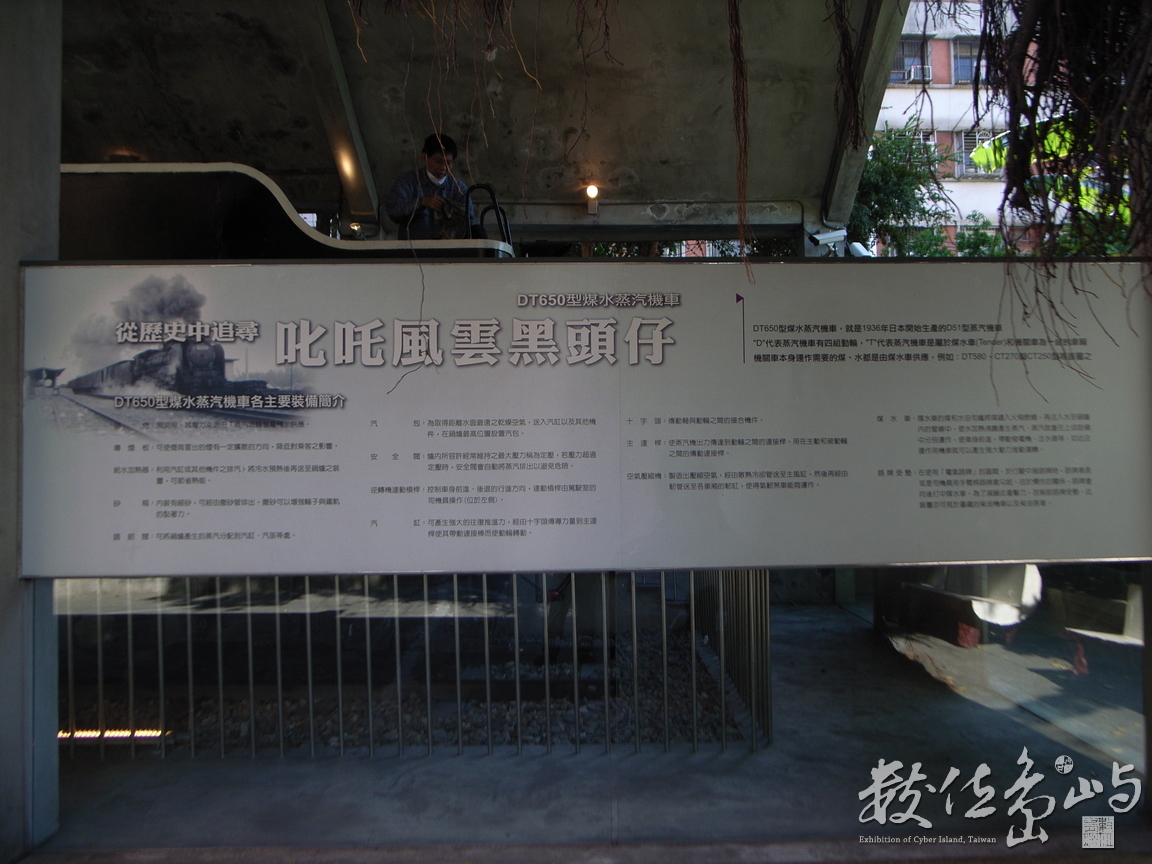 蒸汽機車展示館˙台北˙2008