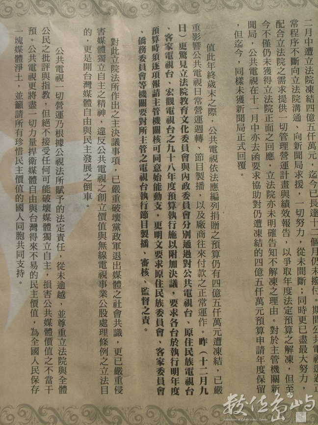 公共電視聲明廣告