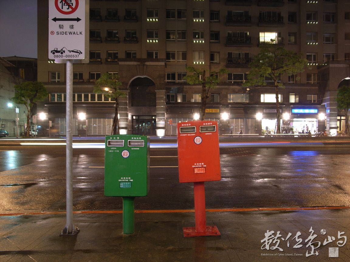 紅與綠˙台北2008