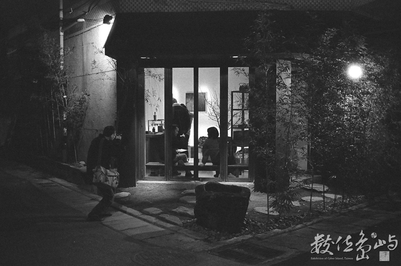 光陰樹下˙蔡永和個展˙人澹如菊茶書院