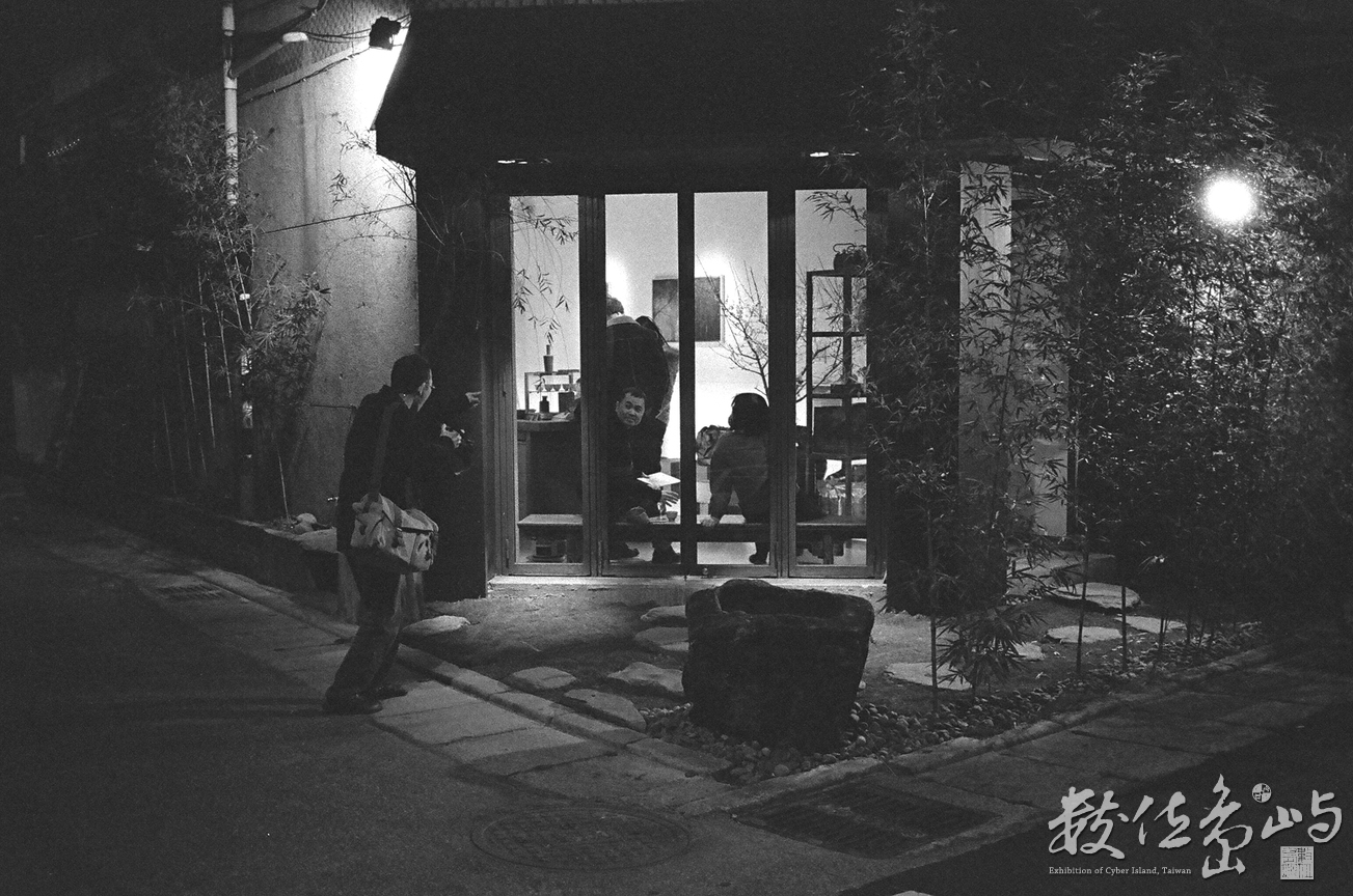 光陰樹下˙蔡永和個展˙人澹如菊茶書院