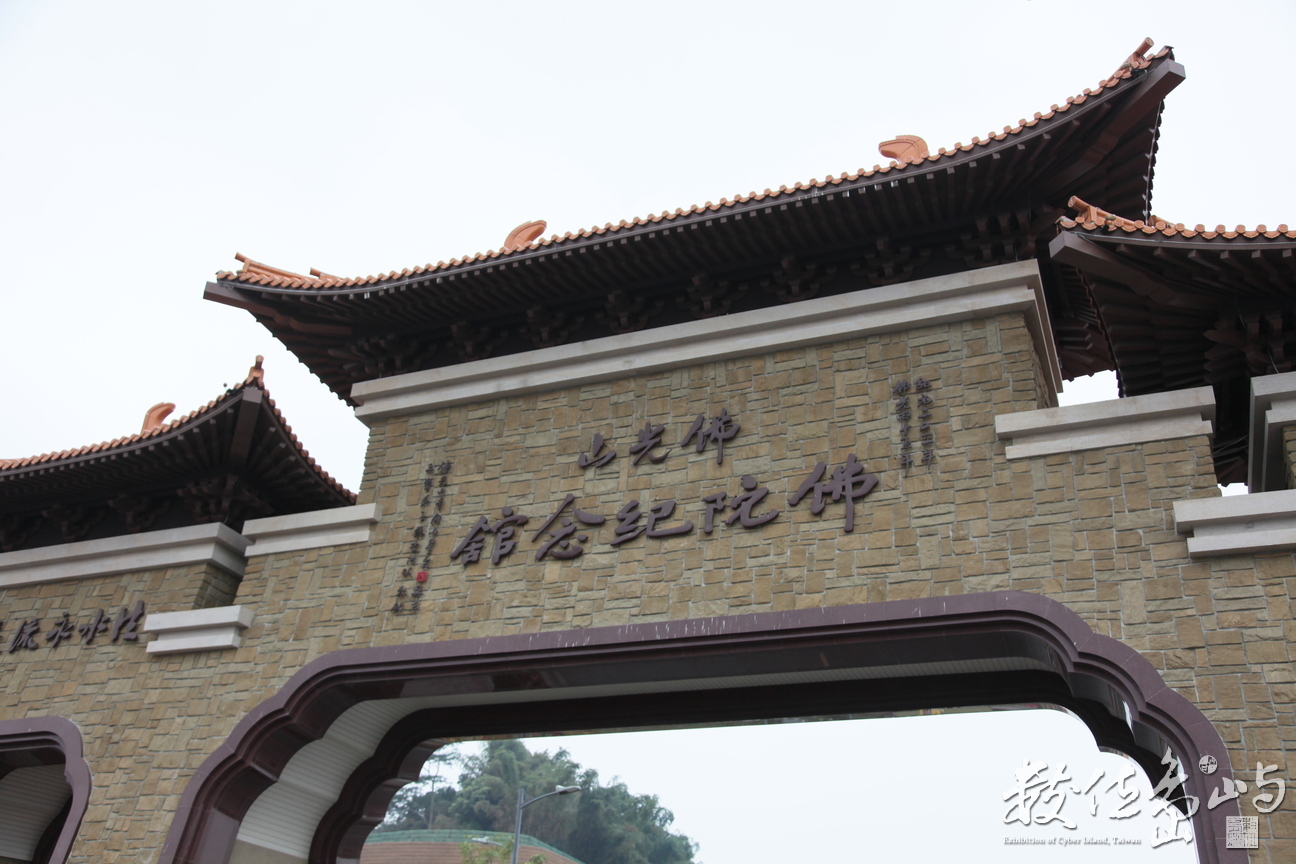2013年0208高雄(佛陀紀念館)_001