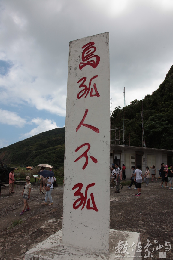 2013年0907高科大行銷所(龜山島)_084