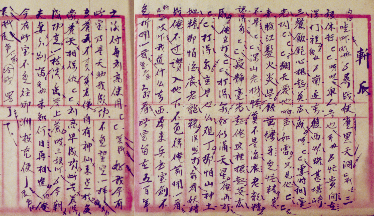 北管細曲總講的樣式