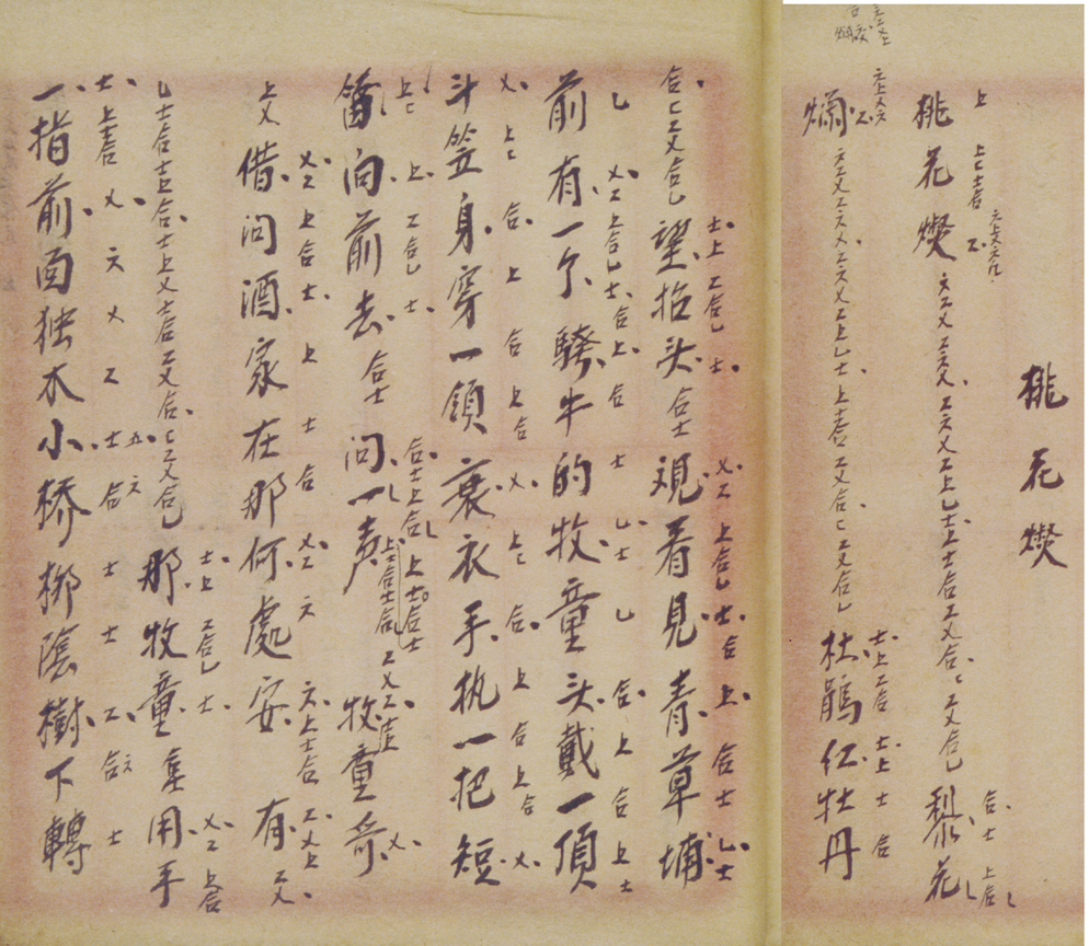 北管細曲帶有工尺譜的樂譜樣式