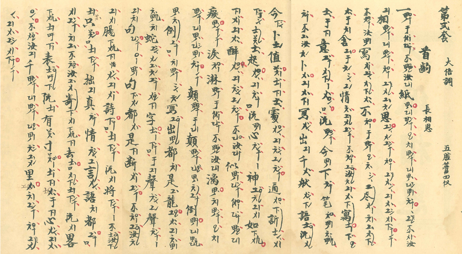 南管指套的樂譜樣式