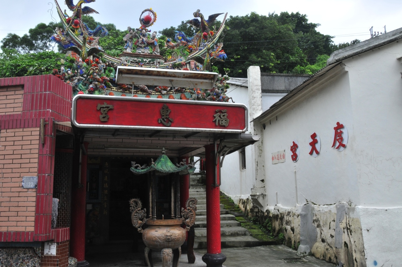 〈八斗子福惠宮（土地公廟）〉