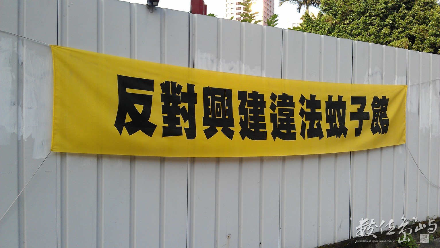 2013年0605台北(抗議布條)_3