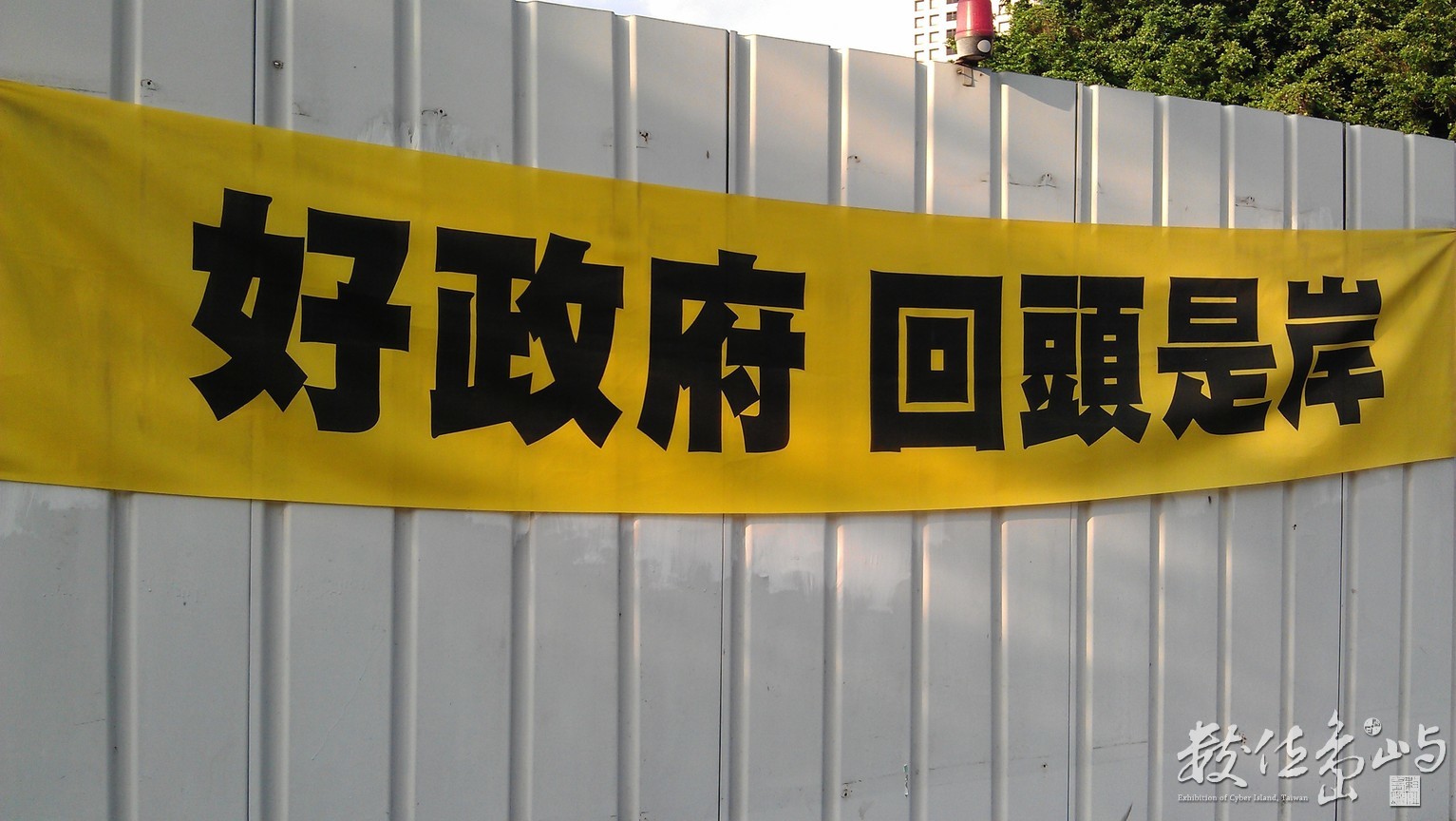 2013年0605台北(抗議布條)_4