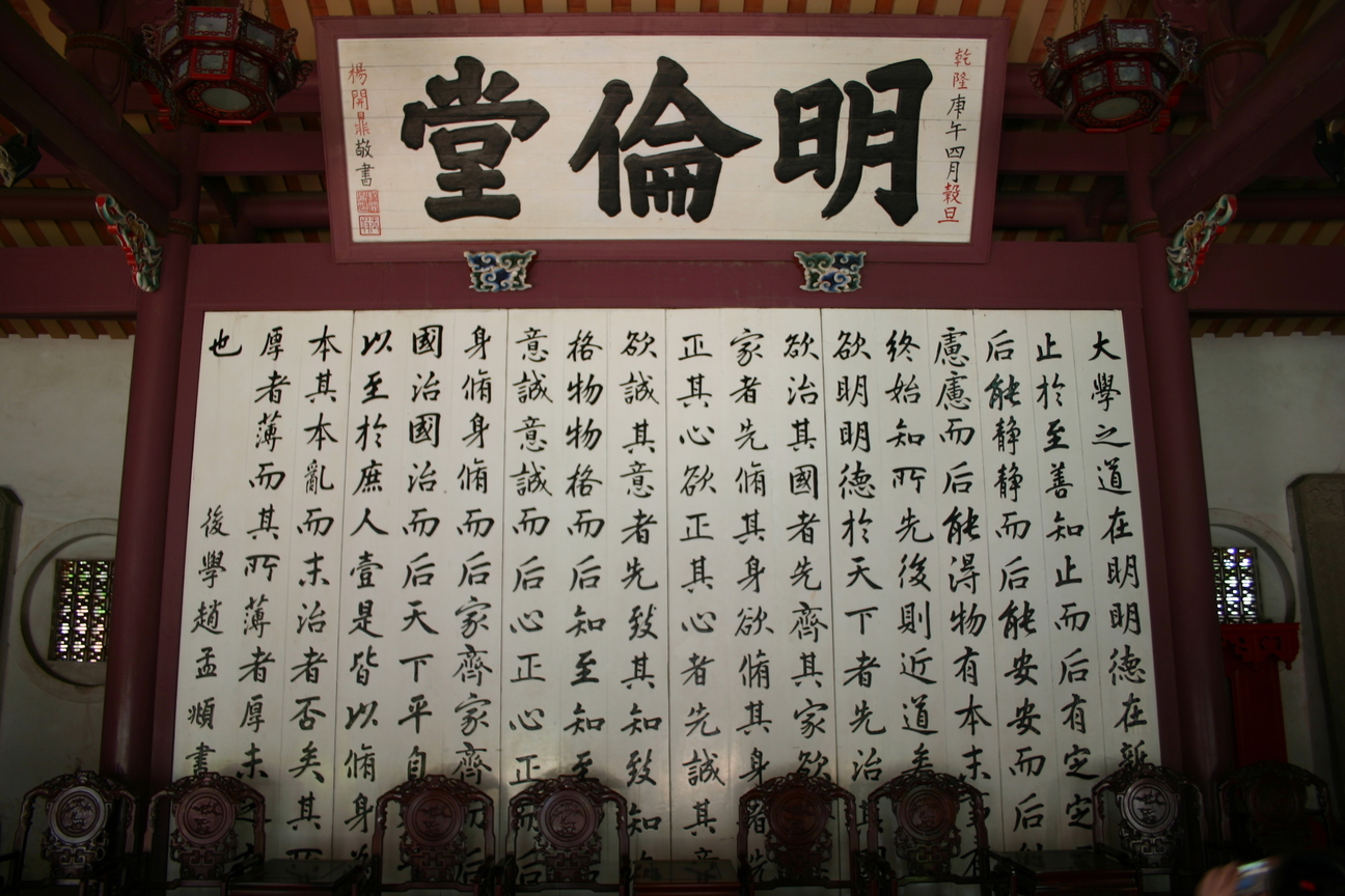 台南孔廟-明倫堂
