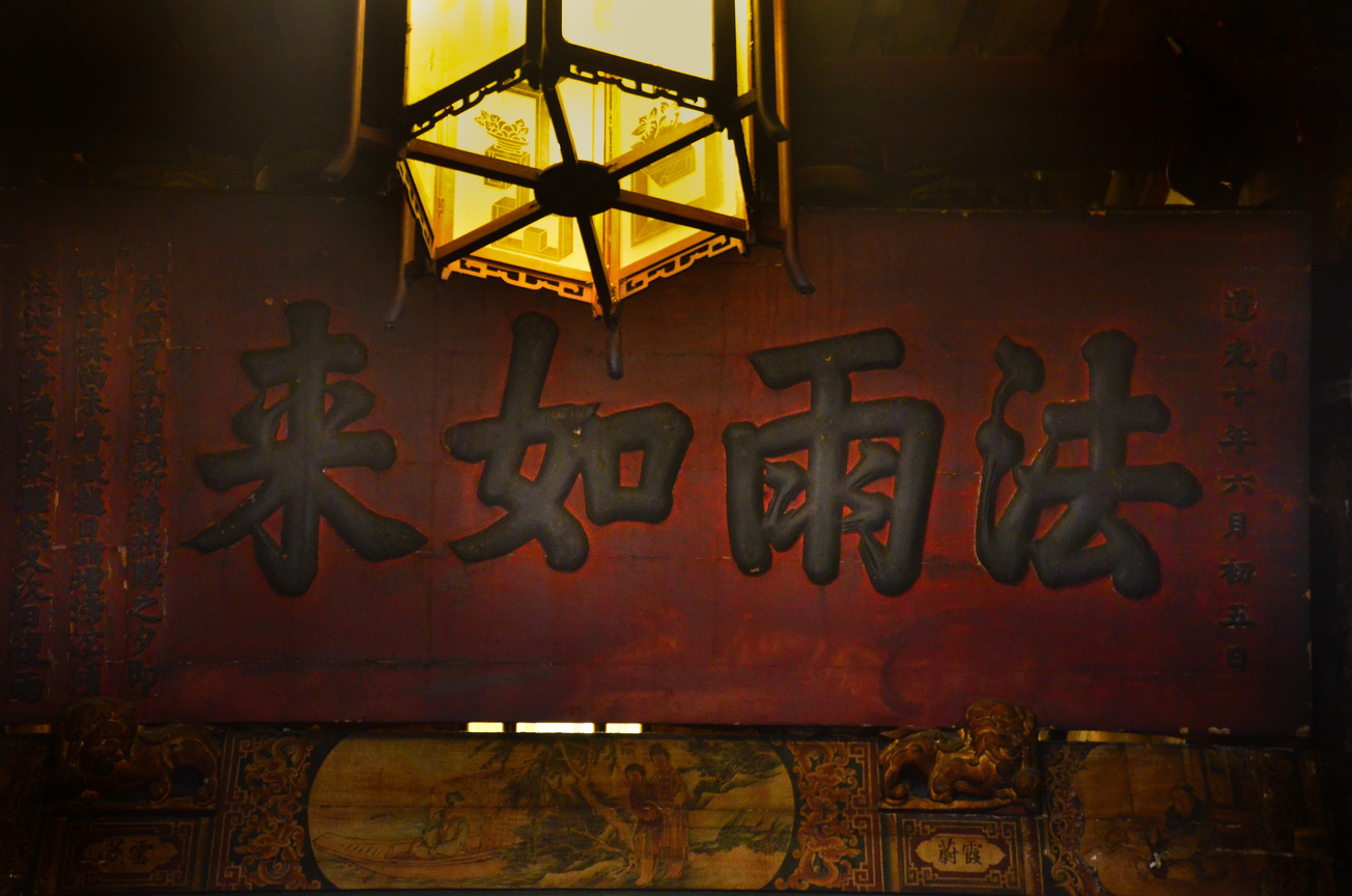 龍山寺—法雨如來