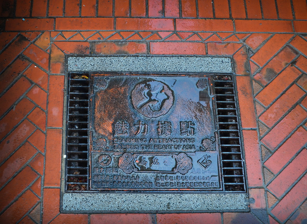 魅力據點人孔蓋