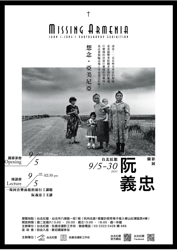 【想念‧亞美尼亞 】 阮義忠攝影(延長至10/18)