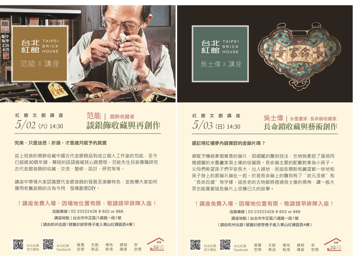 【文創講座】座談會無須報名，歡迎各界人士參加