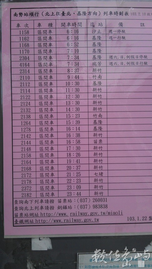 2014年0313苗栗(台鐵)_02
