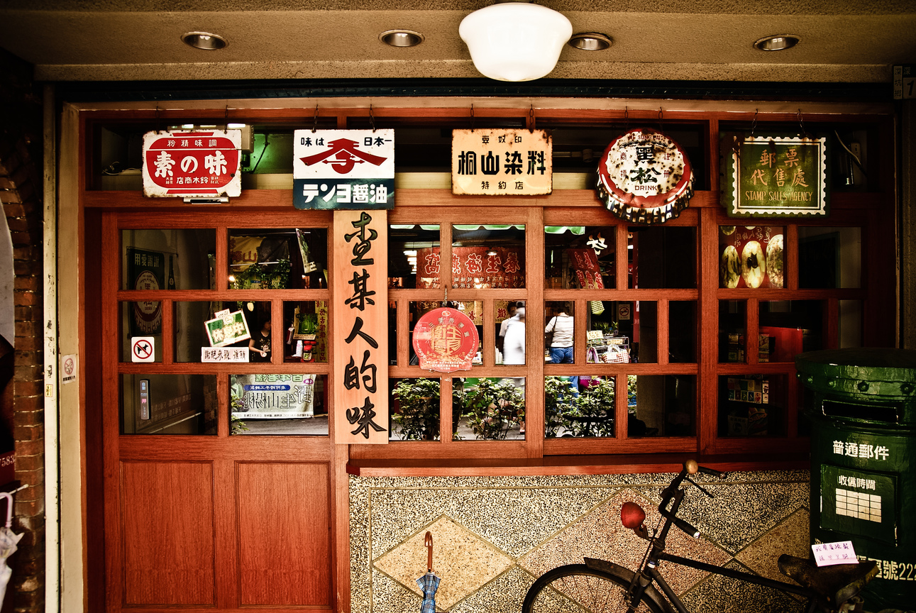 新北市深坑區-豆腐老街