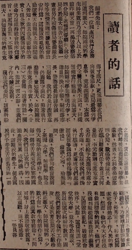 《公論報》警界對何李被毆事件之回應