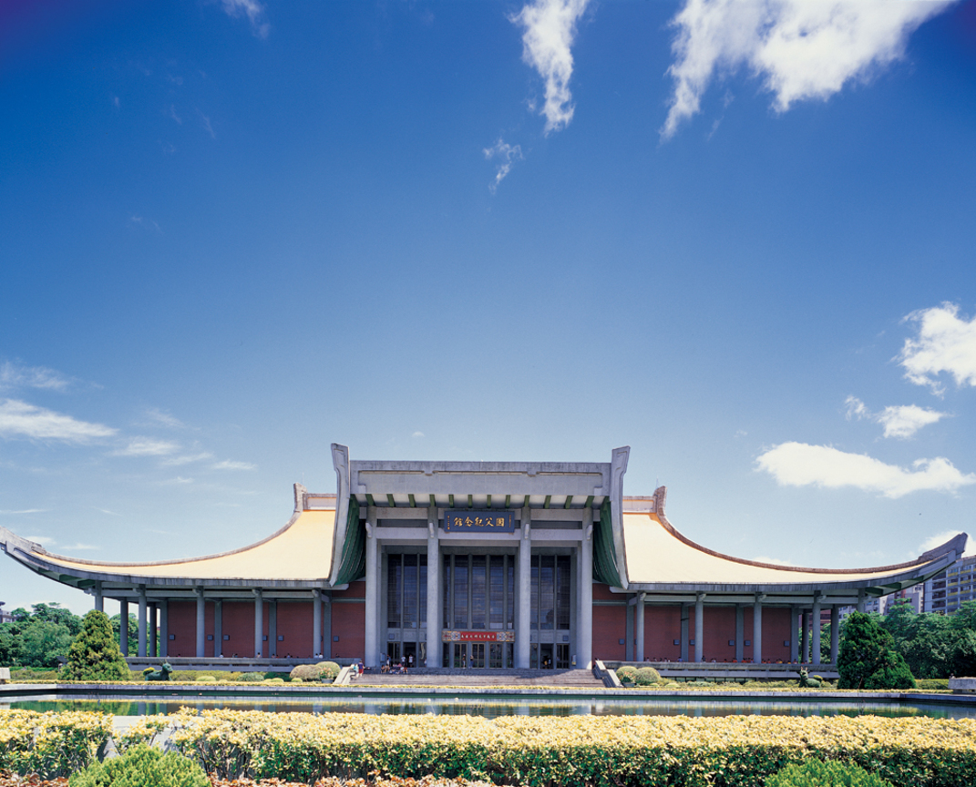 國父紀念館