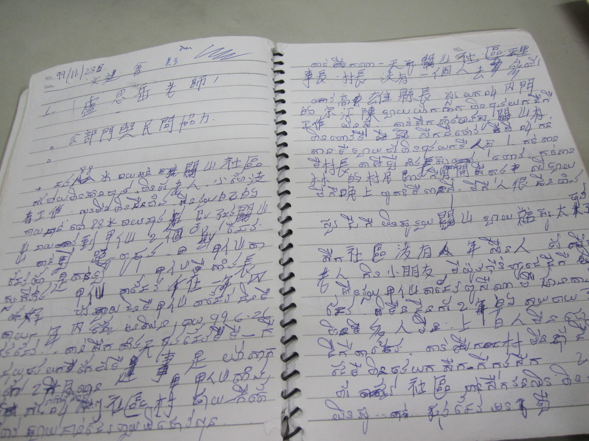密密麻麻的筆記本