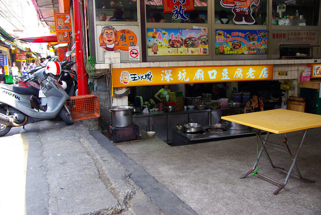 新北市深坑區─深坑老街