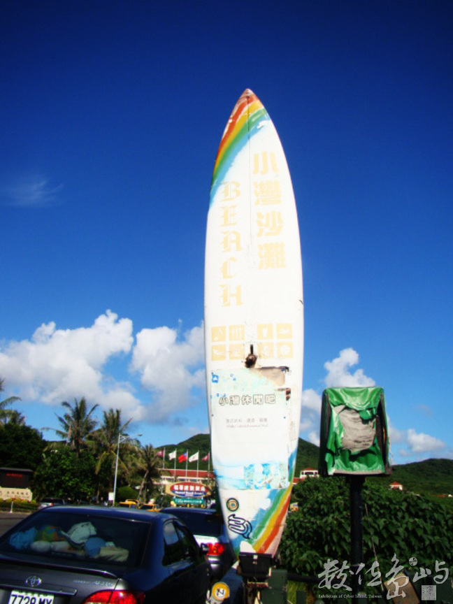 屏東縣恆春鎮-南灣