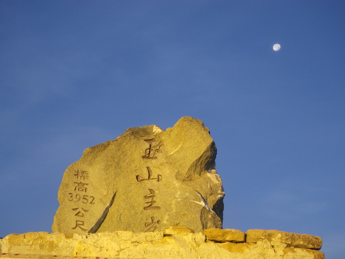 東北亞的高峰在台灣