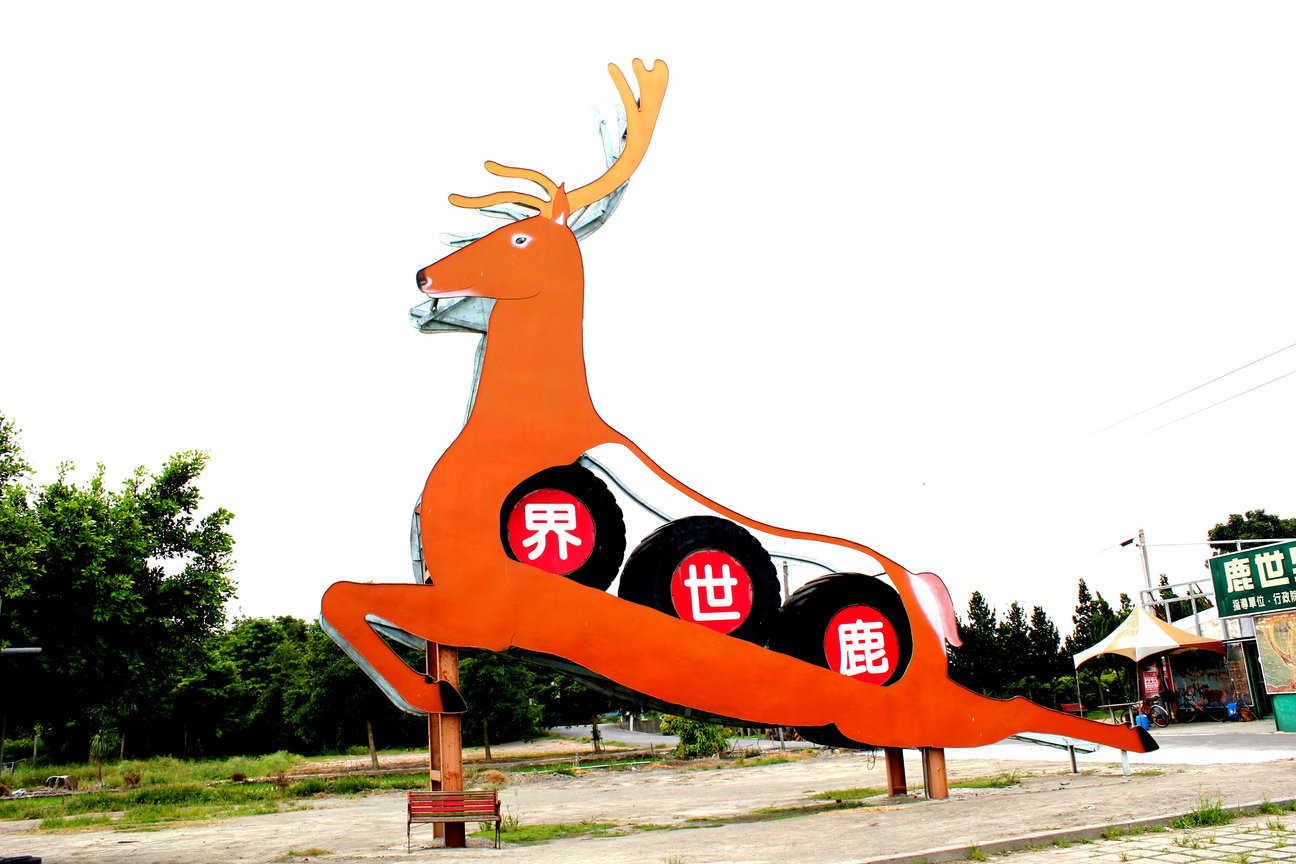 鹿世界之美