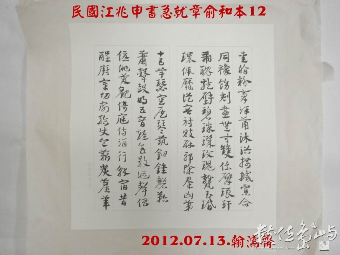 民國江兆申書急就章俞和本