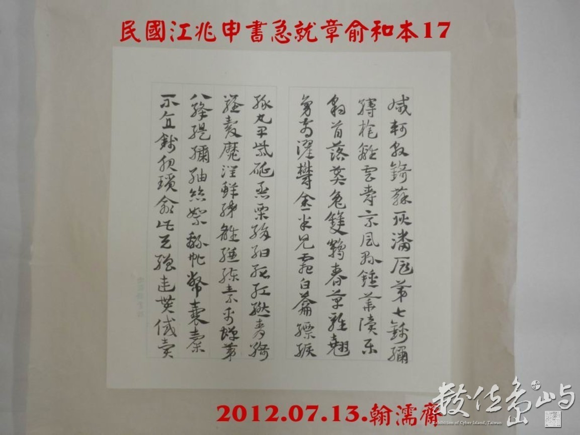 民國江兆申書急就章俞和本