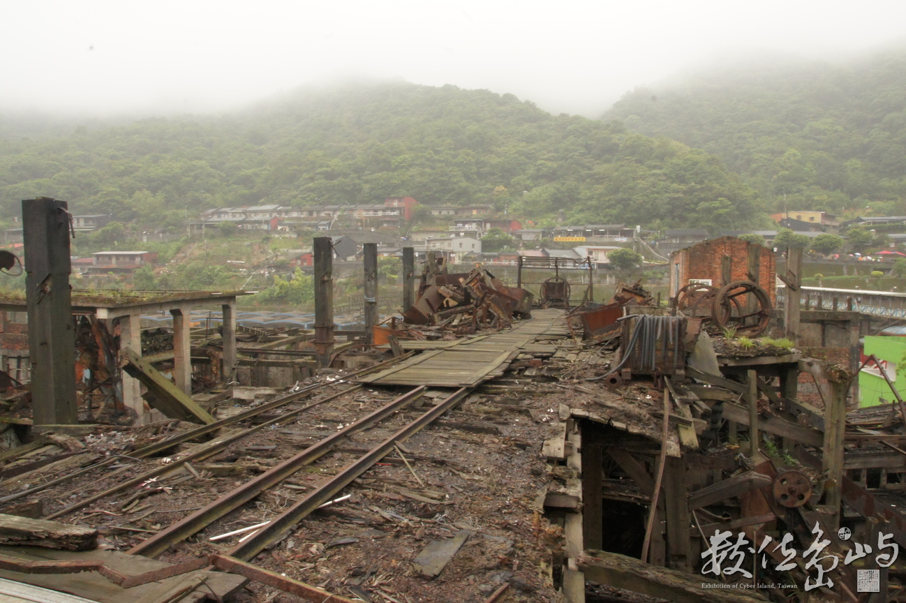 新北市瑞芳區--侯硐礦區
