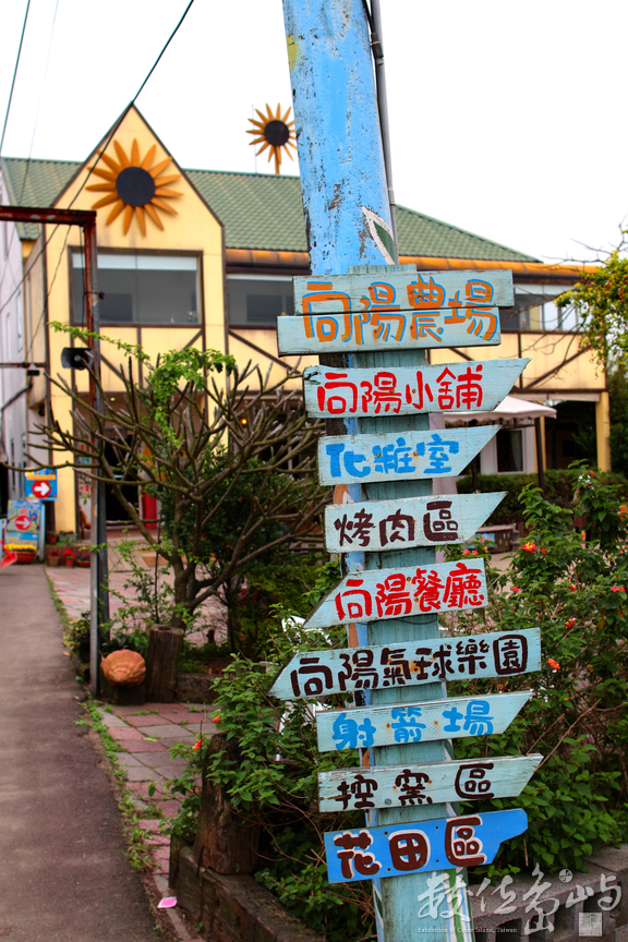 桃園縣觀音鄉－向陽農場