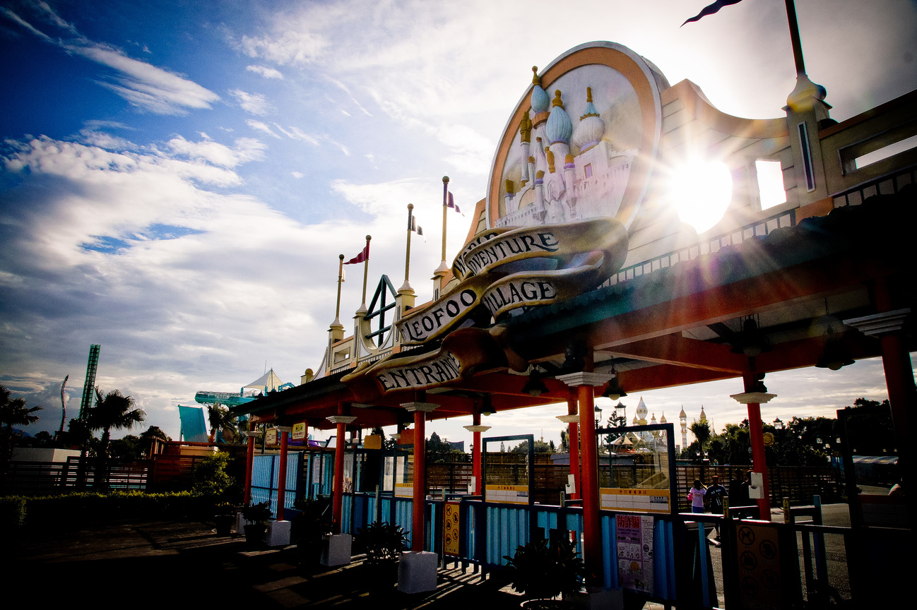 新竹縣關西鎮-六福村的夕陽