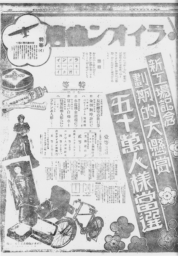 ライオン齒磨廣告