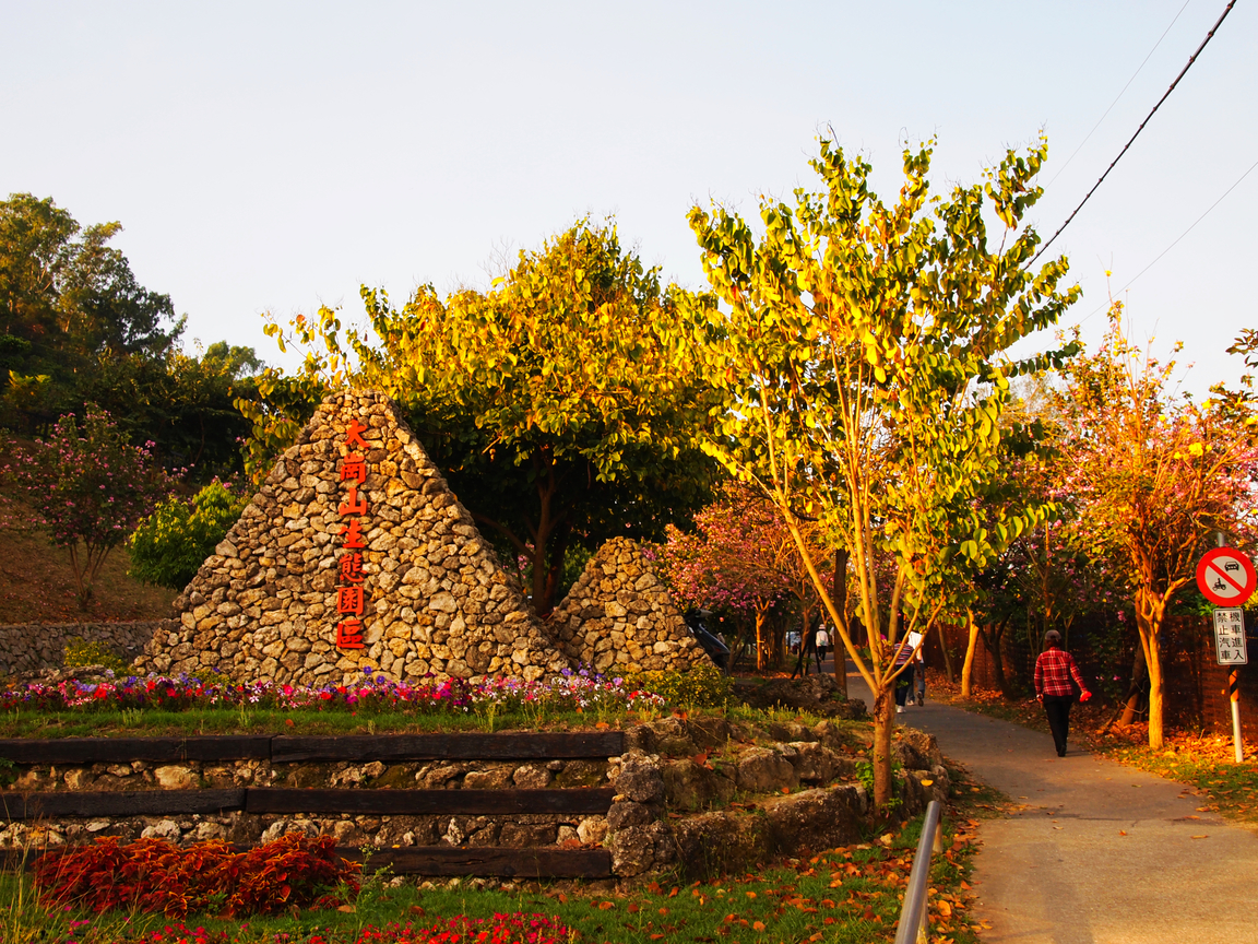 大崗山生態園區