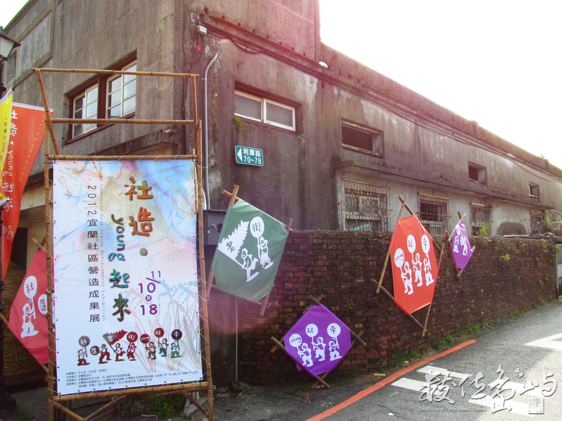 串連記憶的社區營造_轉機