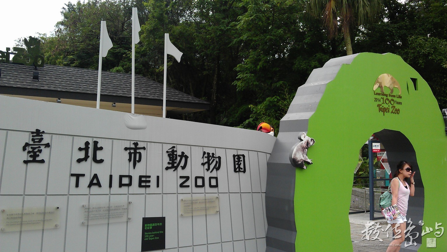 2014年0522台北(動物園)_01