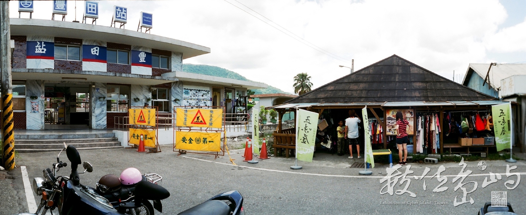豐田五味屋˙花蓮牛犁社區
