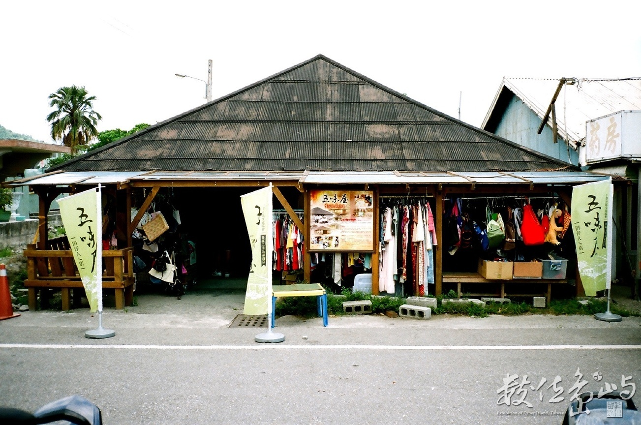 豐田五味屋˙花蓮牛犁社區