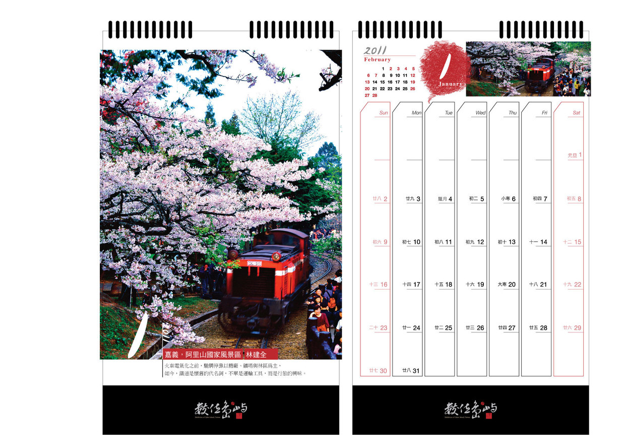 2011桌曆展示頁01