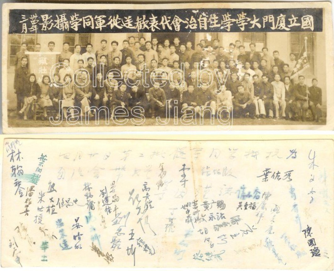 民國34年廈門大學青年軍從軍